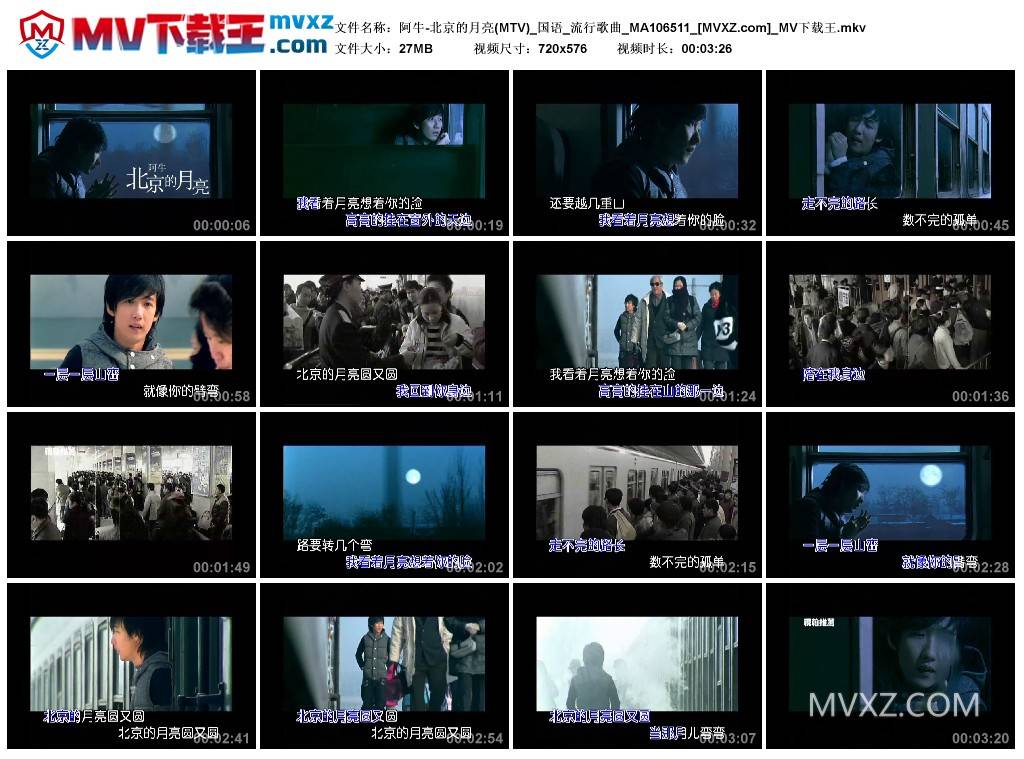 阿牛-北京的月亮(MTV)_国语_流行歌曲_MA106511
